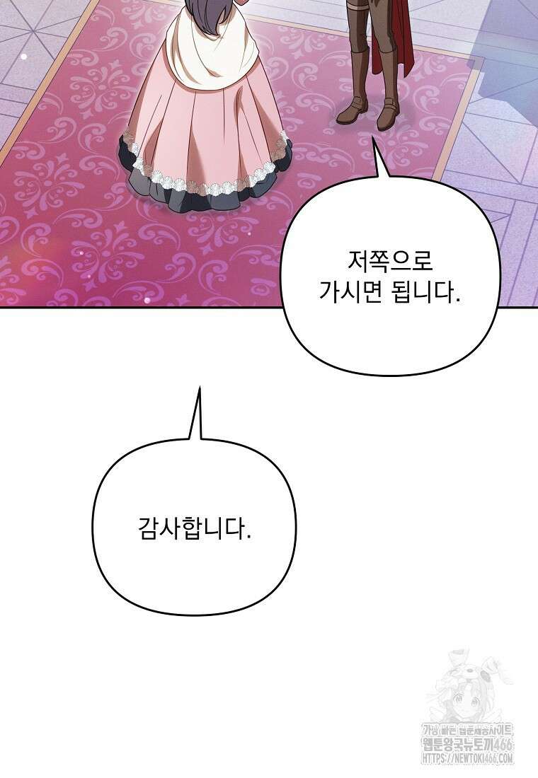 흑막과 사귄다니 오해인데요 11화 83