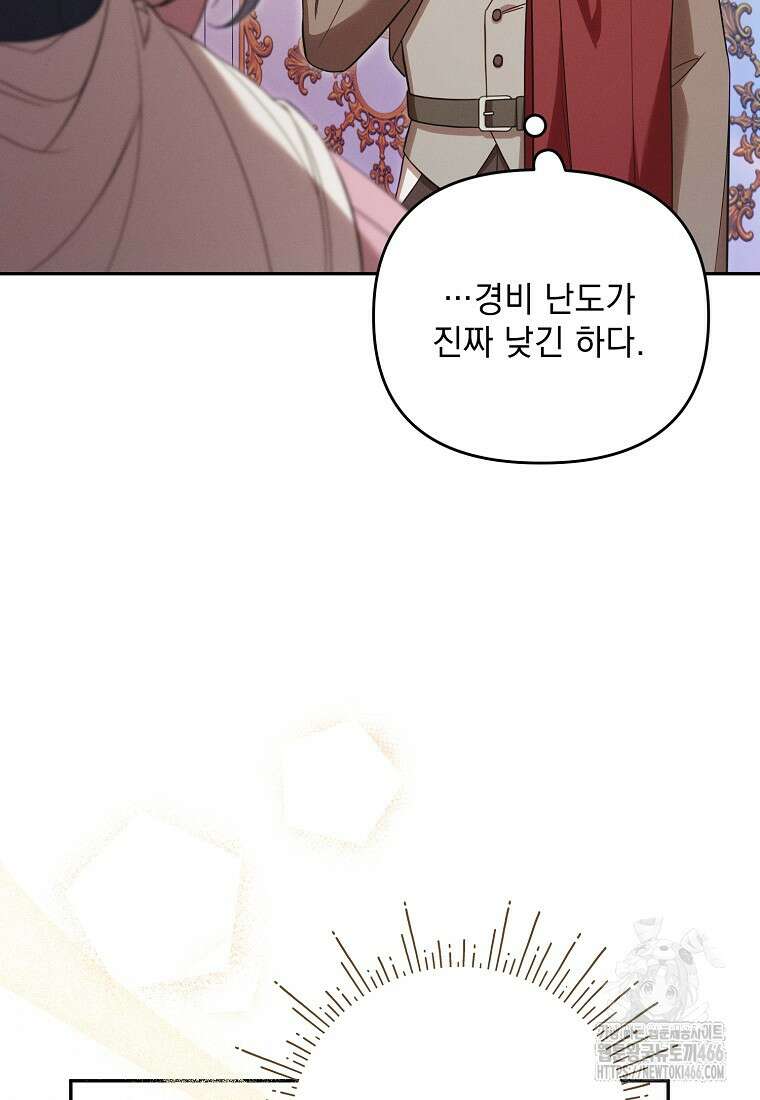 흑막과 사귄다니 오해인데요 11화 85