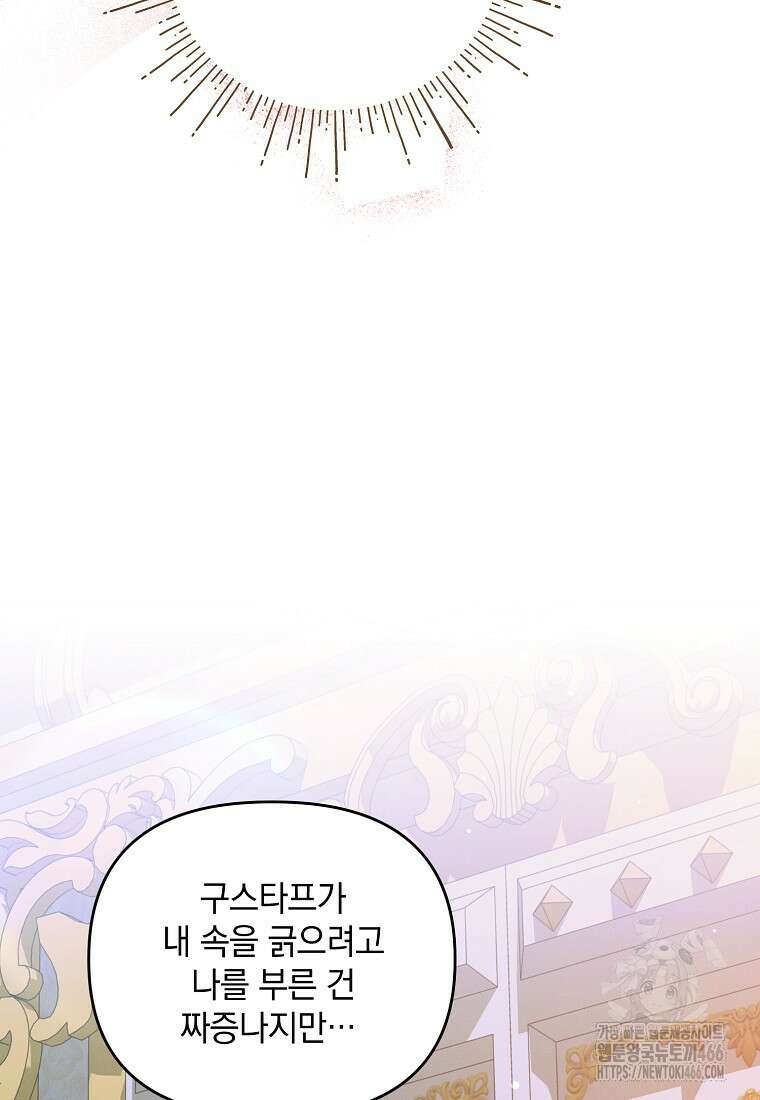 흑막과 사귄다니 오해인데요 11화 87