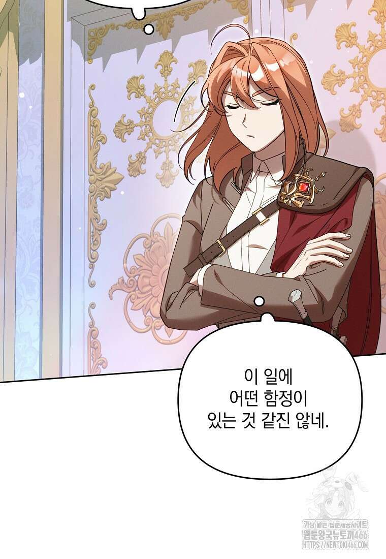 흑막과 사귄다니 오해인데요 11화 88