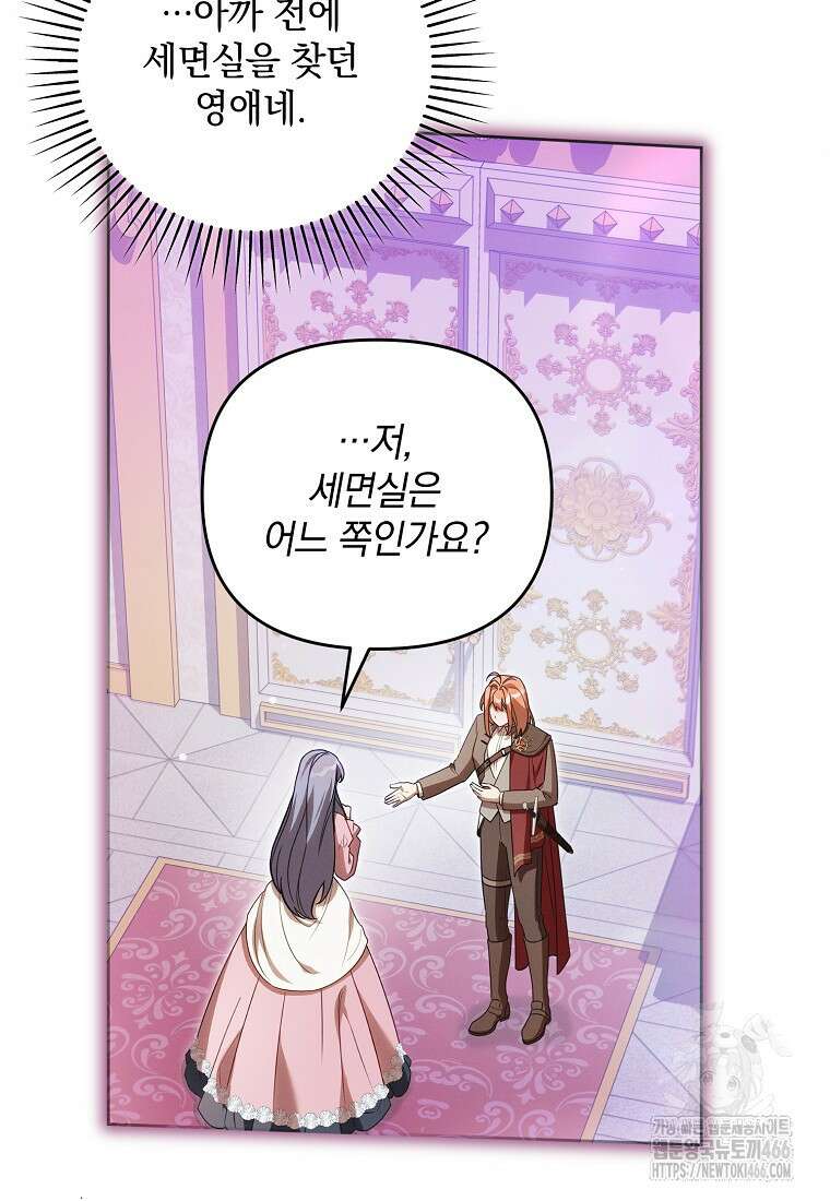 흑막과 사귄다니 오해인데요 11화 93