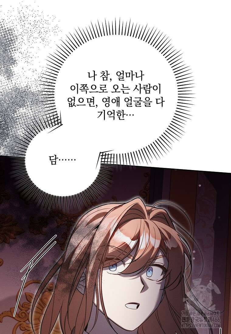 흑막과 사귄다니 오해인데요 11화 94
