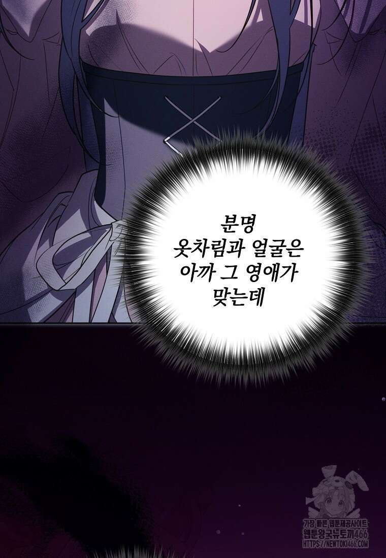 흑막과 사귄다니 오해인데요 11화 97