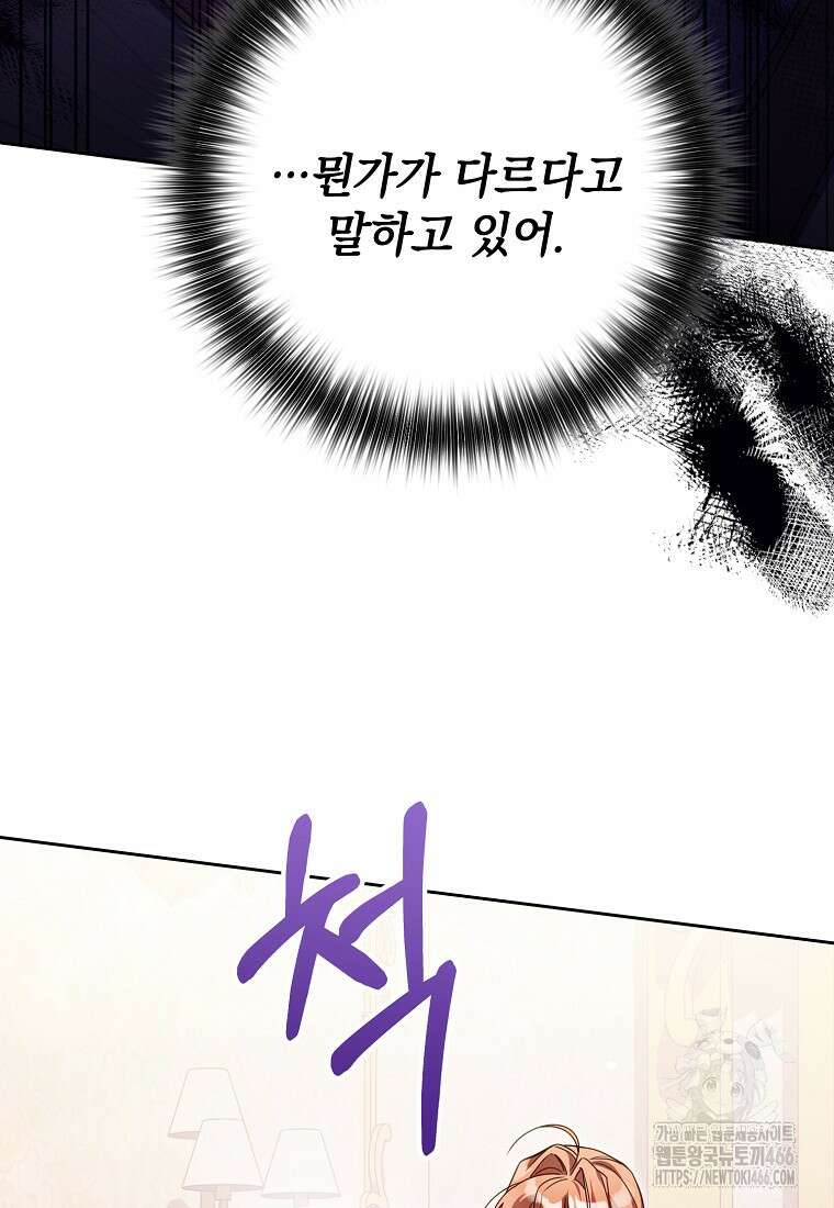 흑막과 사귄다니 오해인데요 11화 100