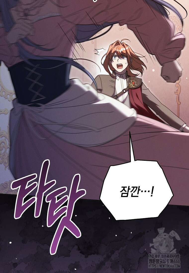 흑막과 사귄다니 오해인데요 11화 106
