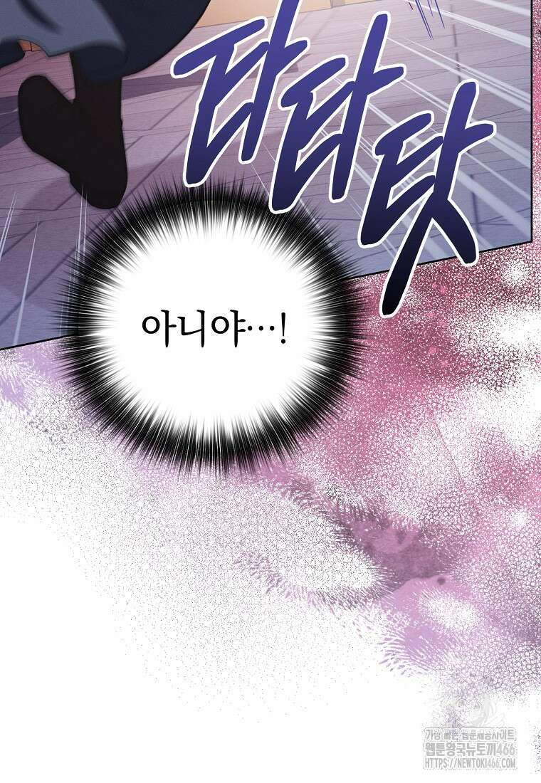 흑막과 사귄다니 오해인데요 11화 110