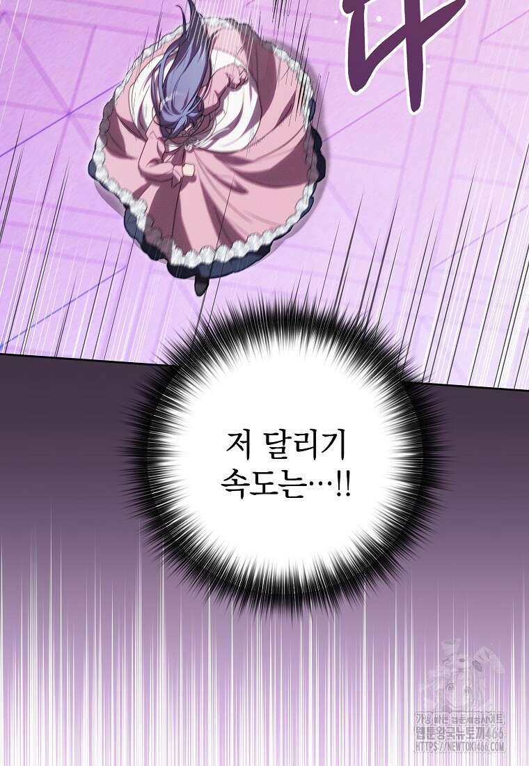 흑막과 사귄다니 오해인데요 11화 113