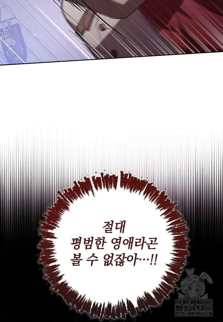 흑막과 사귄다니 오해인데요 11화 115