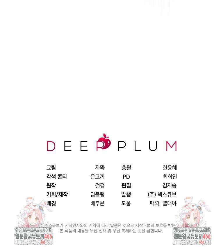 흑막과 사귄다니 오해인데요 11화 118
