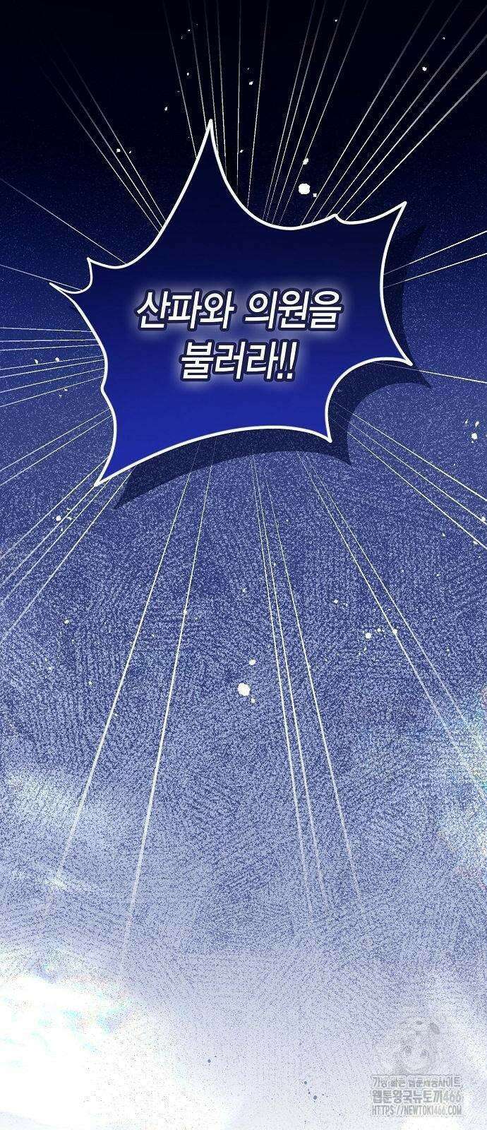 황후 자리를 버리겠습니다 103화 4