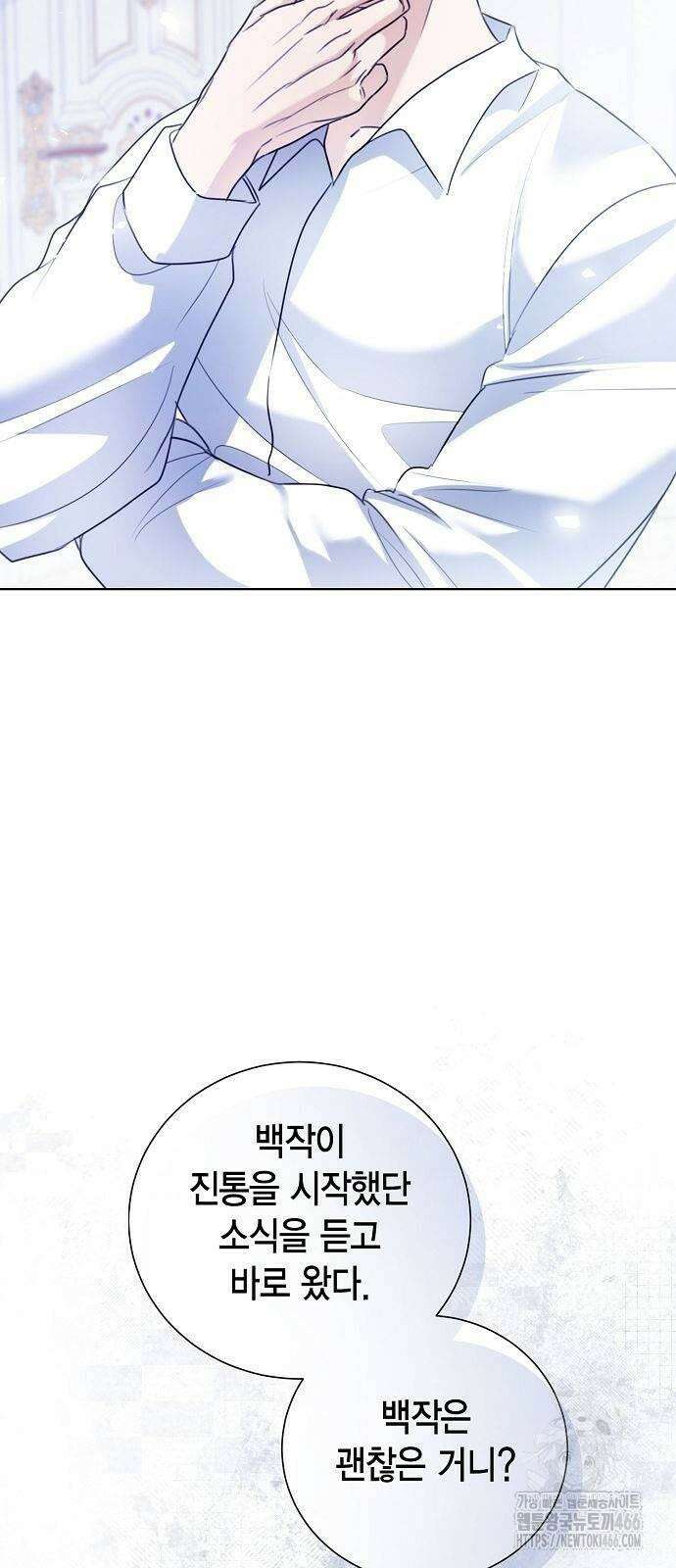 황후 자리를 버리겠습니다 103화 14