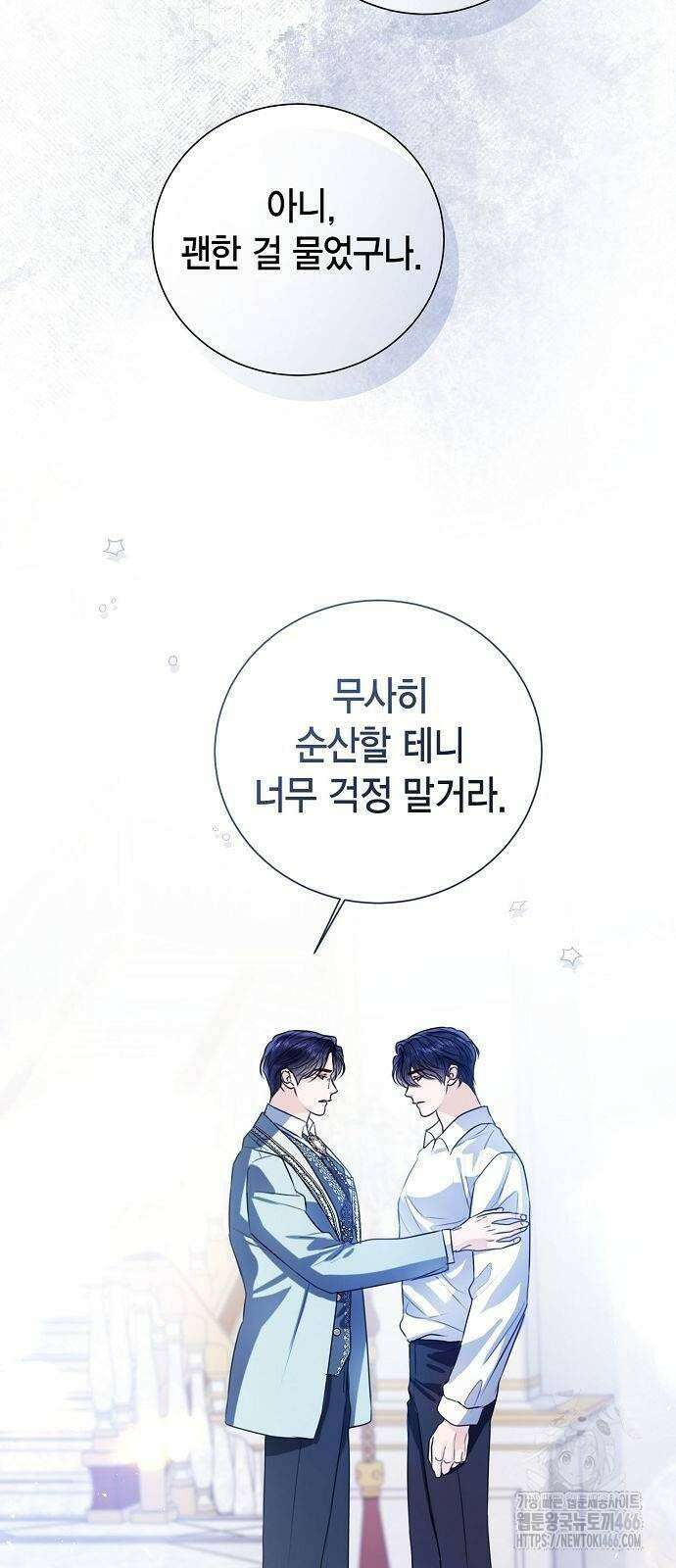 황후 자리를 버리겠습니다 103화 15