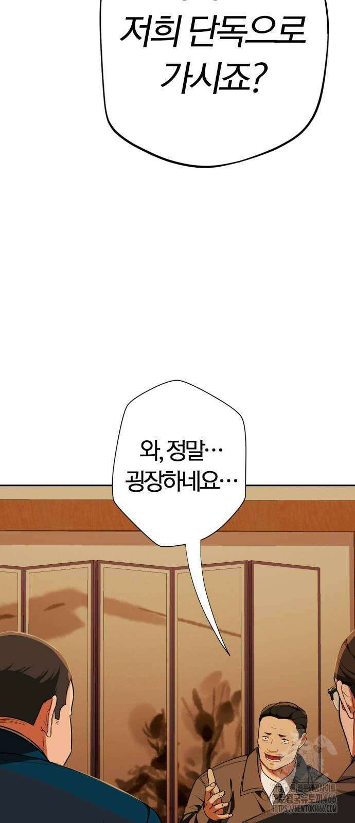 보이스피싱인데 인생역전 18화 - 협박 3