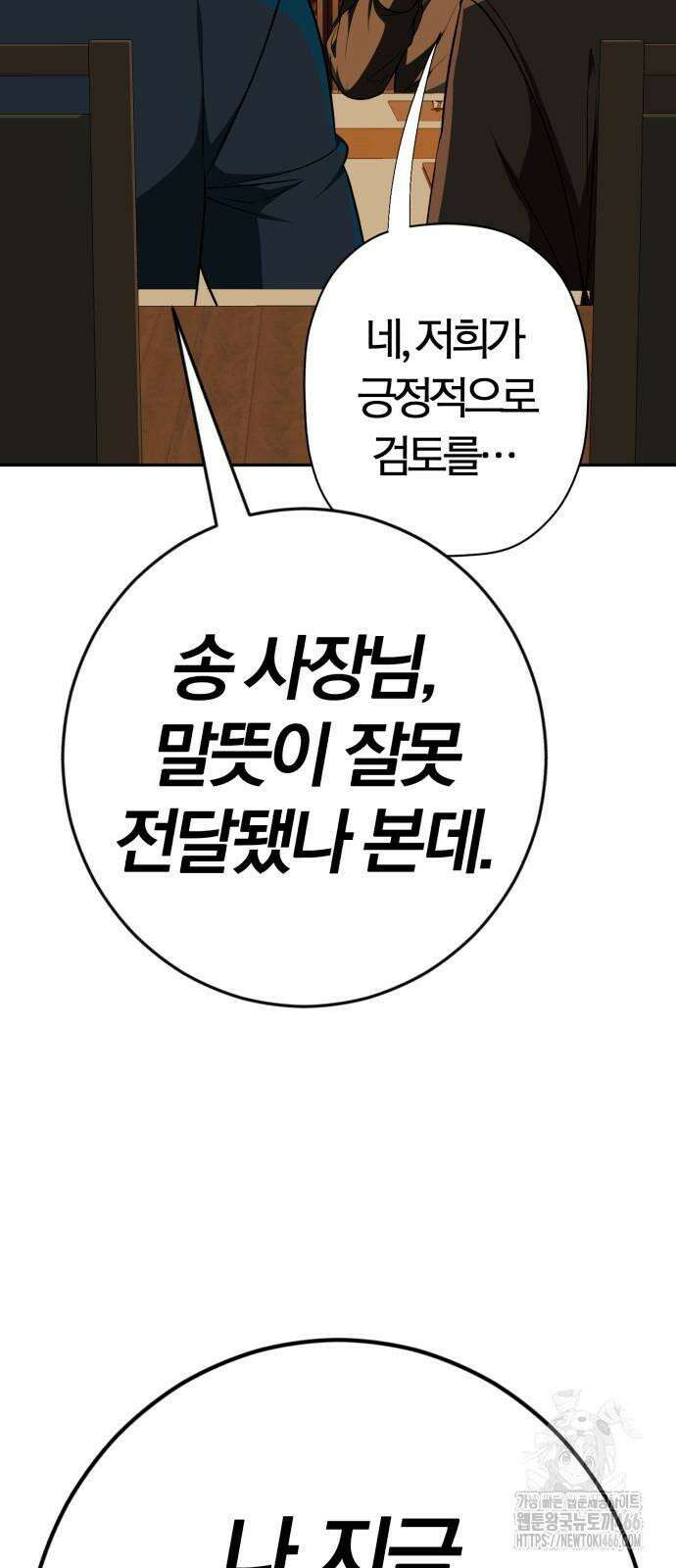 보이스피싱인데 인생역전 18화 - 협박 4