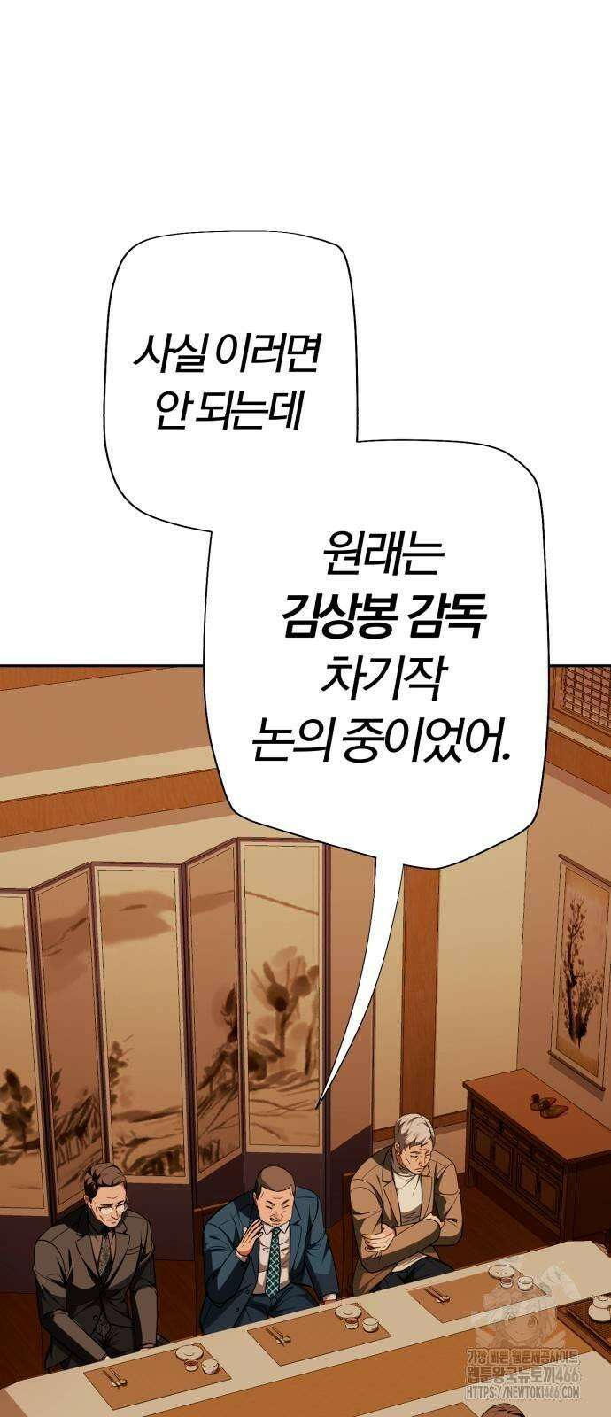 보이스피싱인데 인생역전 18화 - 협박 8