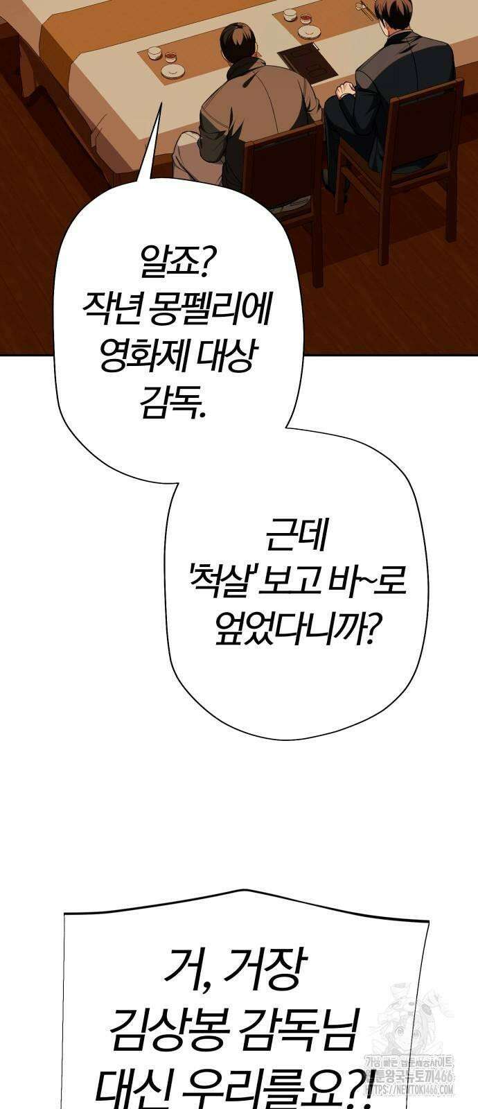 보이스피싱인데 인생역전 18화 - 협박 9