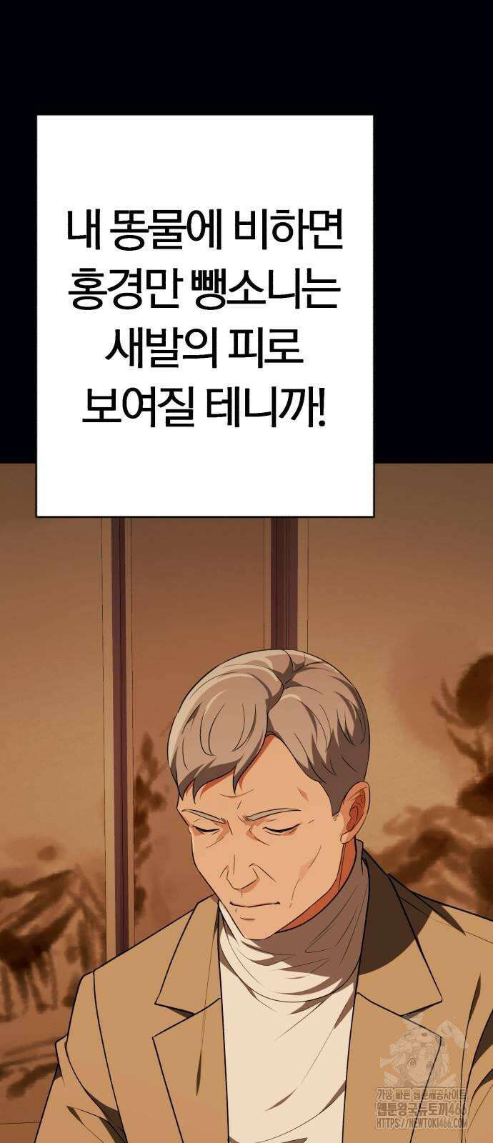 보이스피싱인데 인생역전 18화 - 협박 14