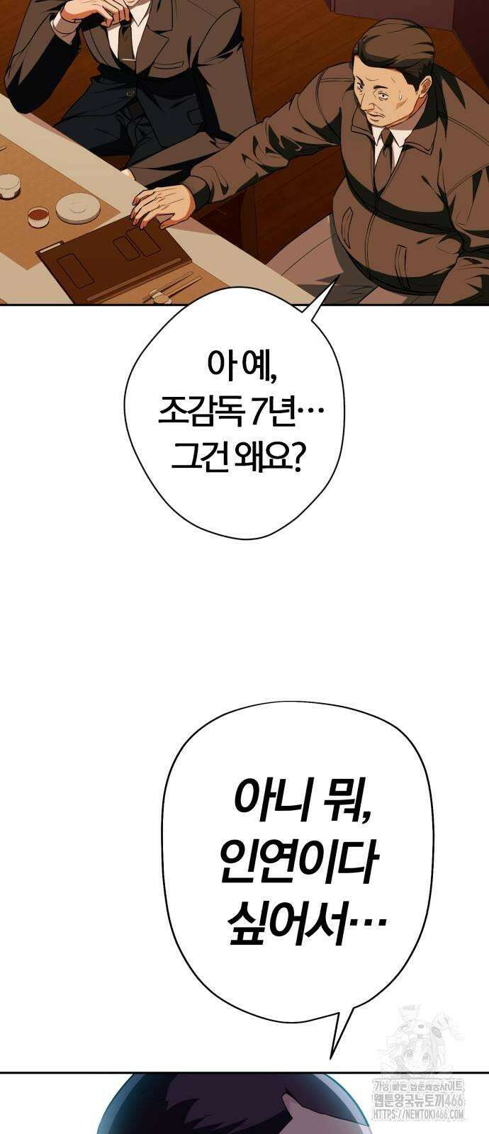 보이스피싱인데 인생역전 18화 - 협박 21