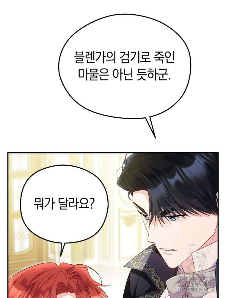 악녀는 대공을 사로잡았다 52화 5