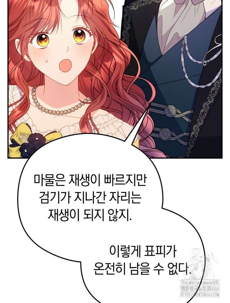 악녀는 대공을 사로잡았다 52화 6