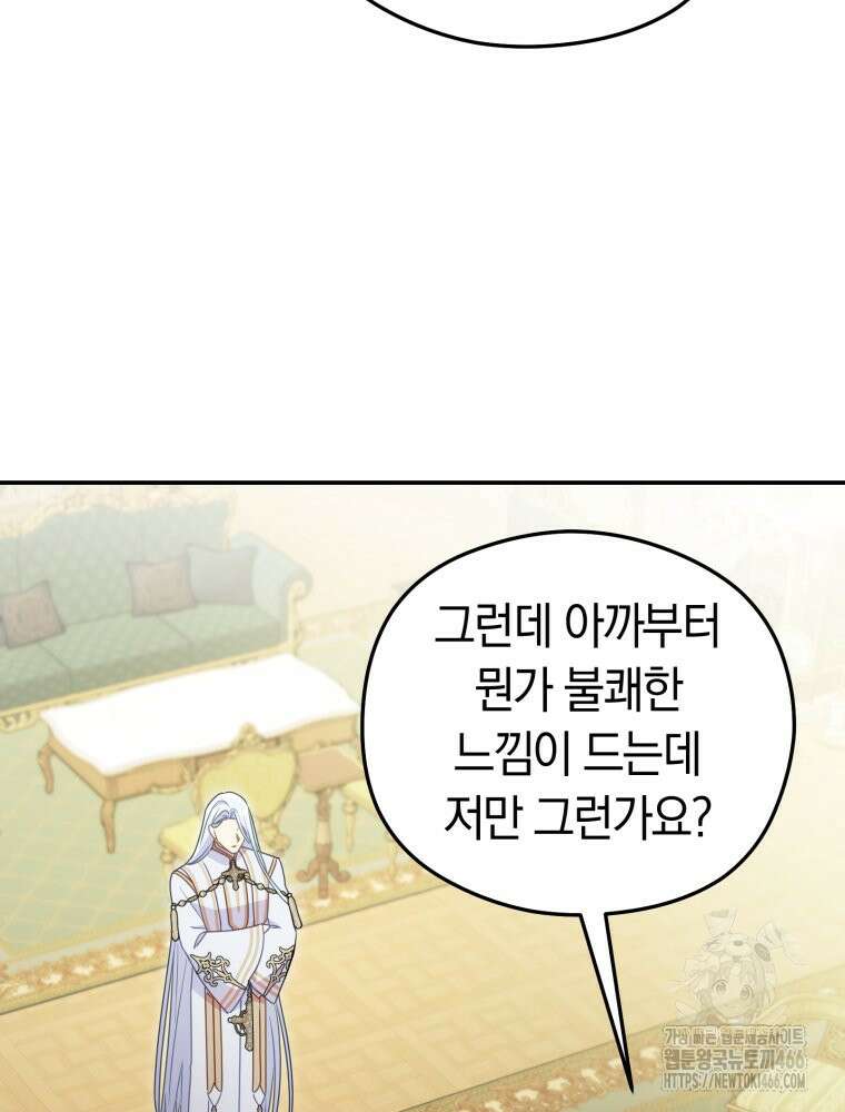 악녀는 대공을 사로잡았다 52화 7