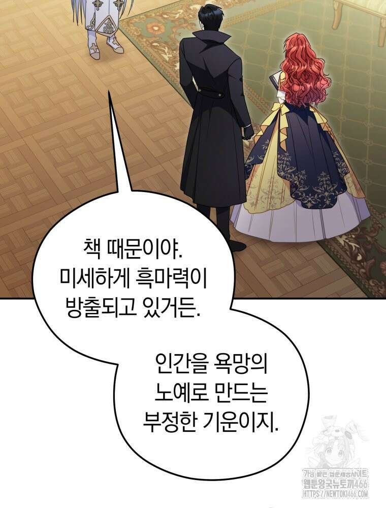 악녀는 대공을 사로잡았다 52화 8