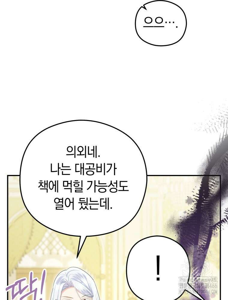 악녀는 대공을 사로잡았다 52화 9
