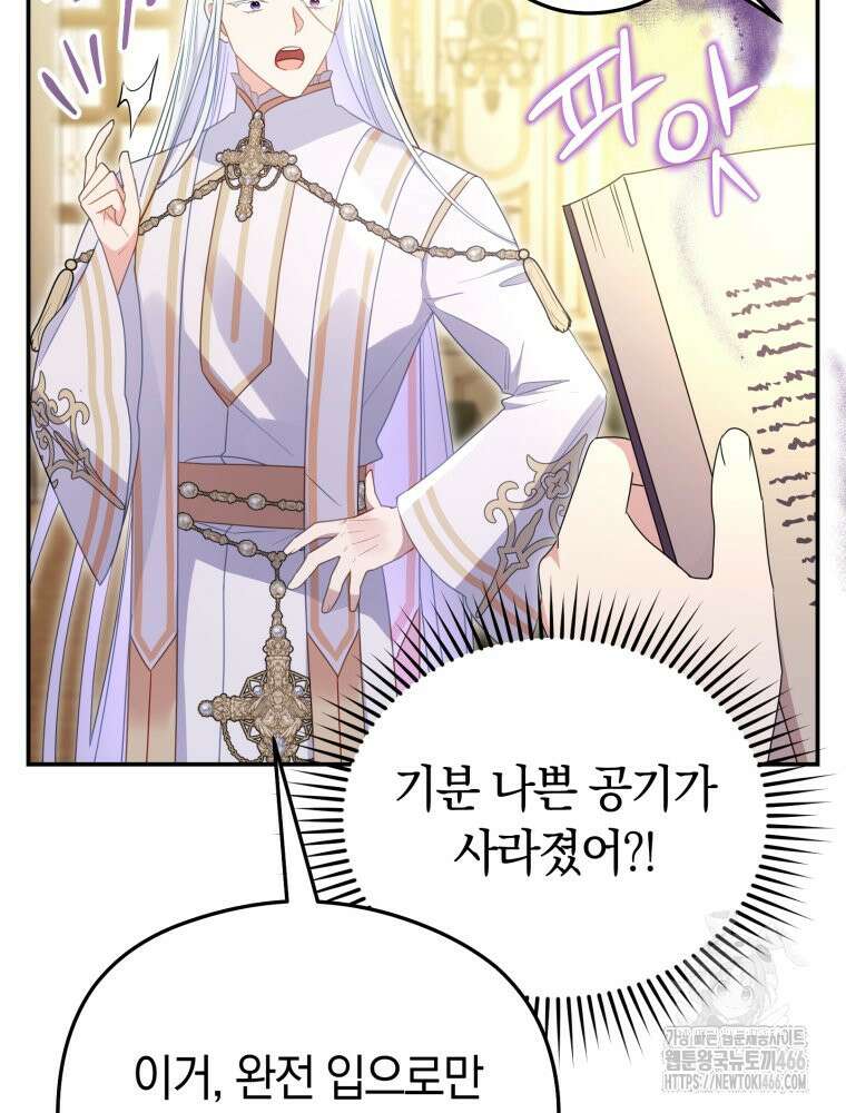 악녀는 대공을 사로잡았다 52화 10