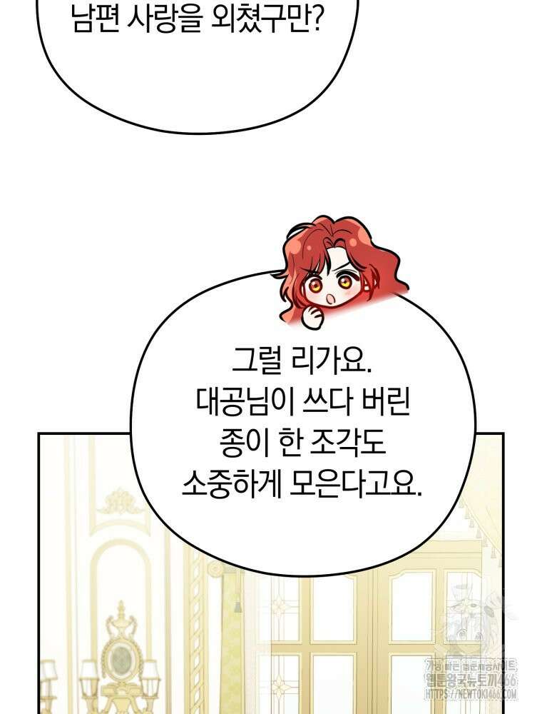 악녀는 대공을 사로잡았다 52화 11