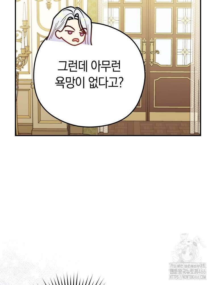 악녀는 대공을 사로잡았다 52화 12