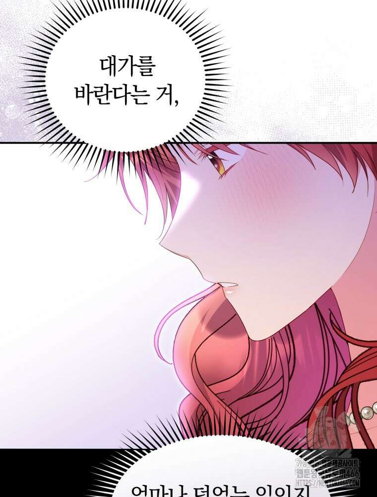 악녀는 대공을 사로잡았다 52화 13