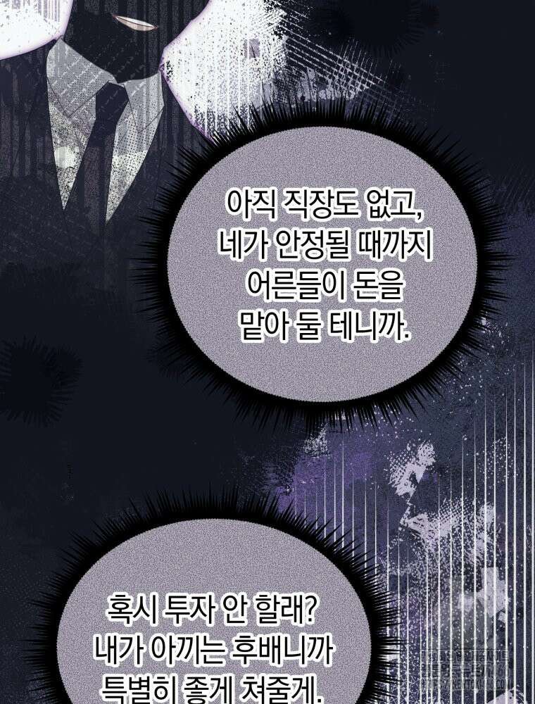 악녀는 대공을 사로잡았다 52화 16