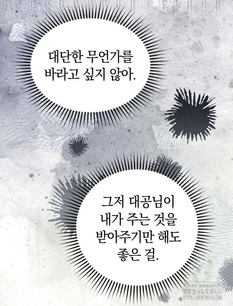 악녀는 대공을 사로잡았다 52화 19