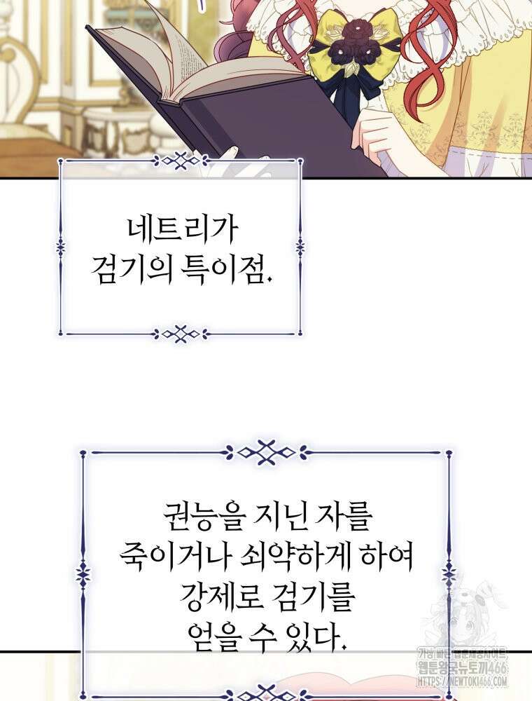 악녀는 대공을 사로잡았다 52화 21