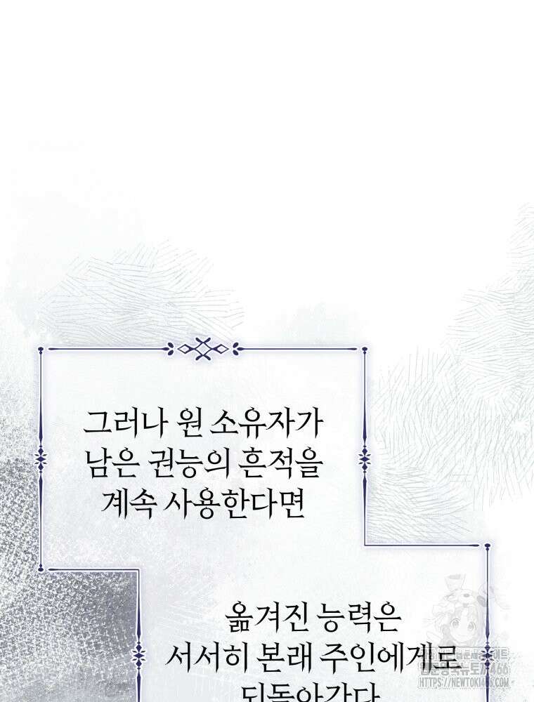 악녀는 대공을 사로잡았다 52화 23