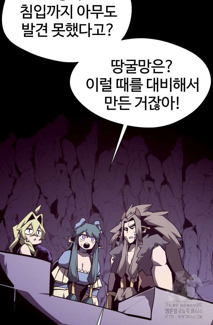던전 견문록 111화 8