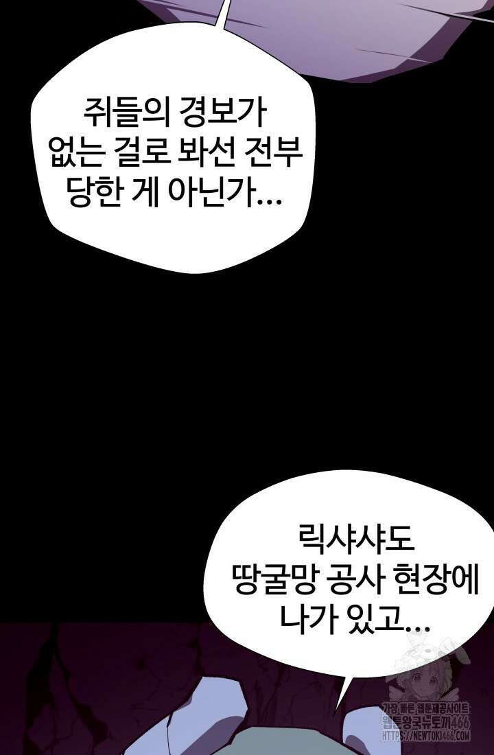 던전 견문록 111화 9