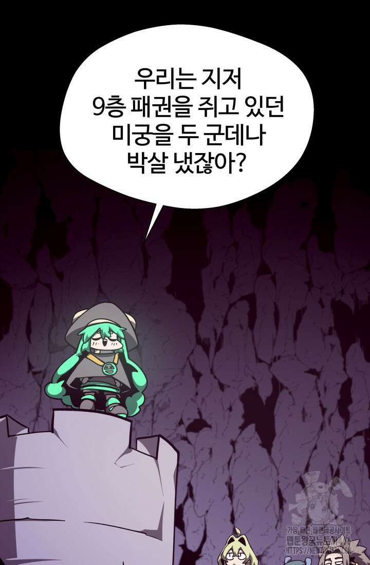 던전 견문록 111화 12