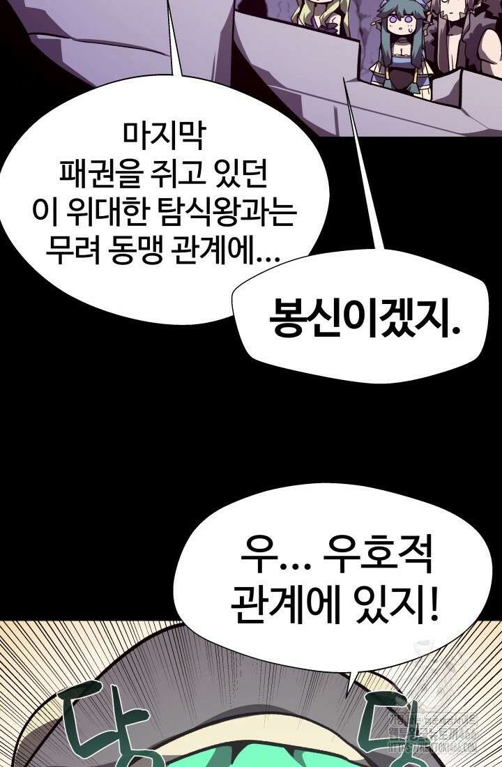 던전 견문록 111화 13