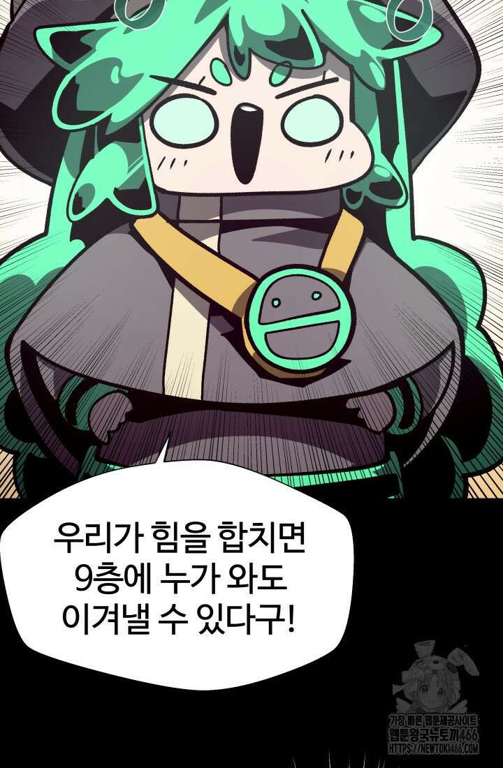 던전 견문록 111화 14