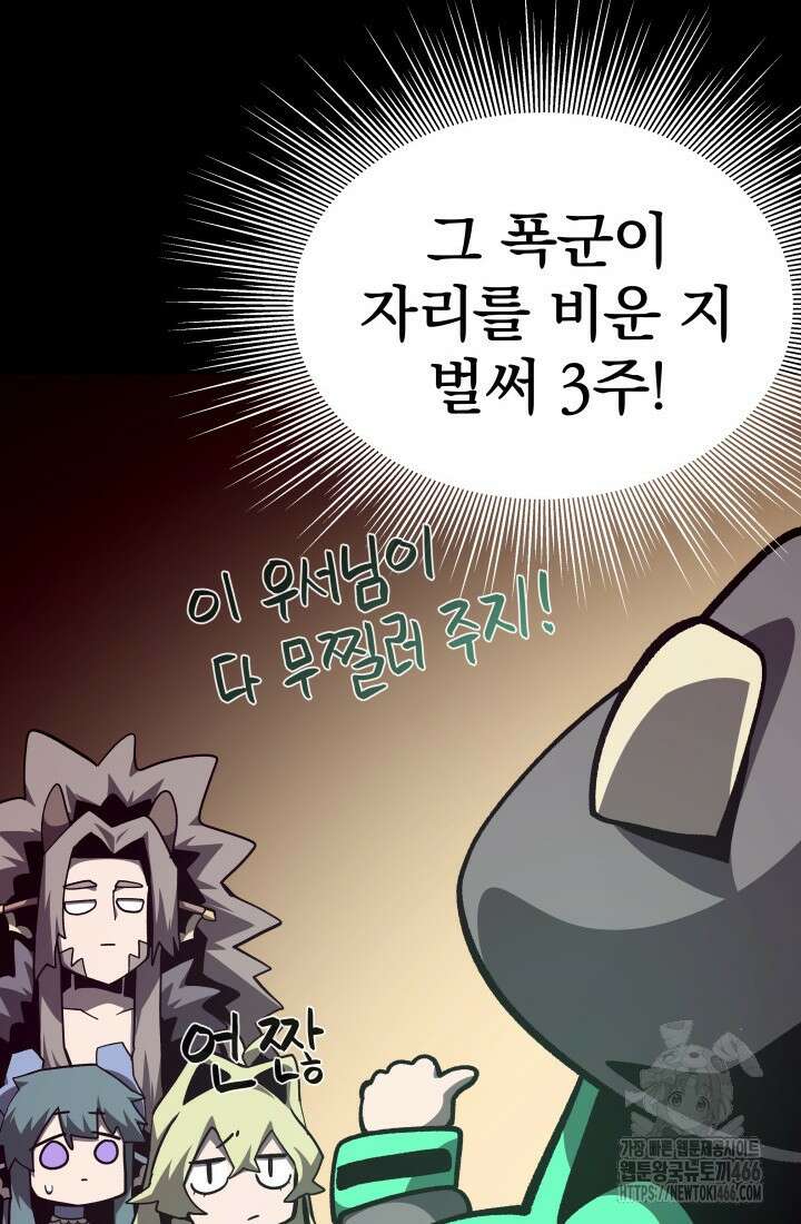 던전 견문록 111화 15