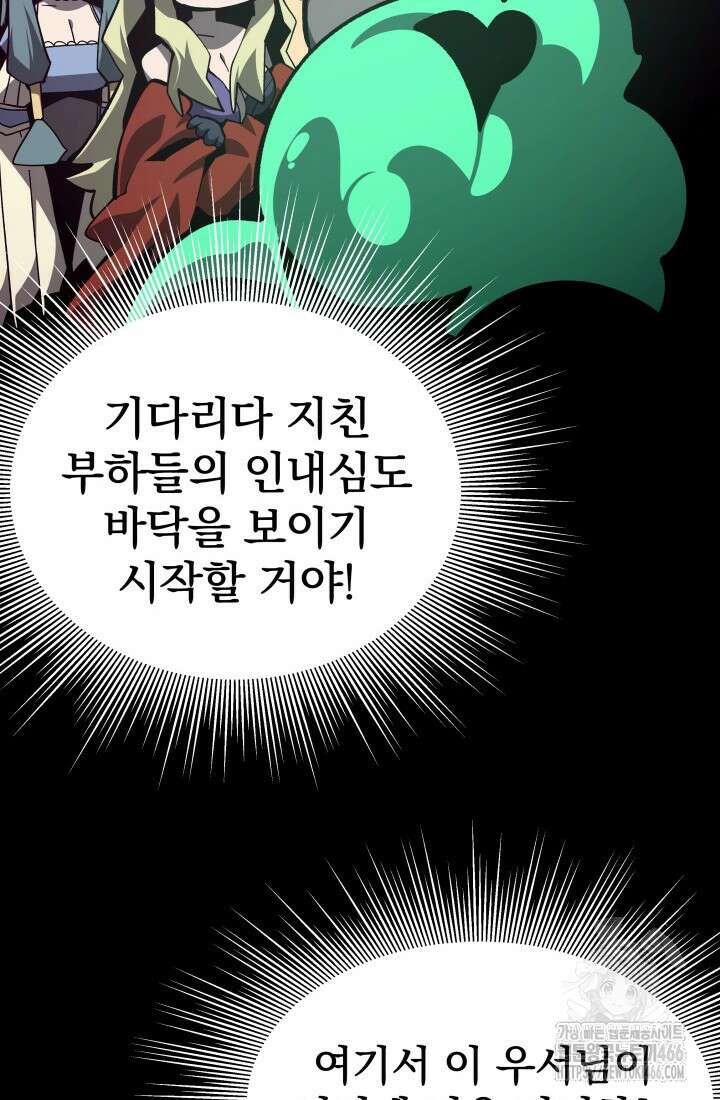 던전 견문록 111화 16