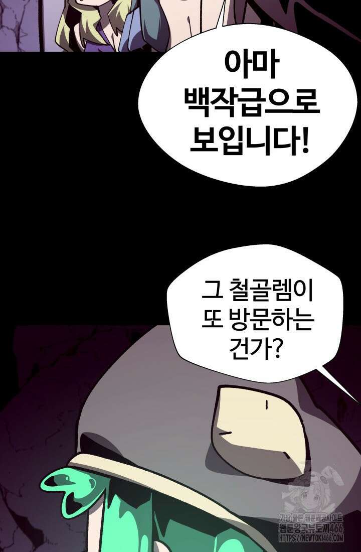 던전 견문록 111화 18