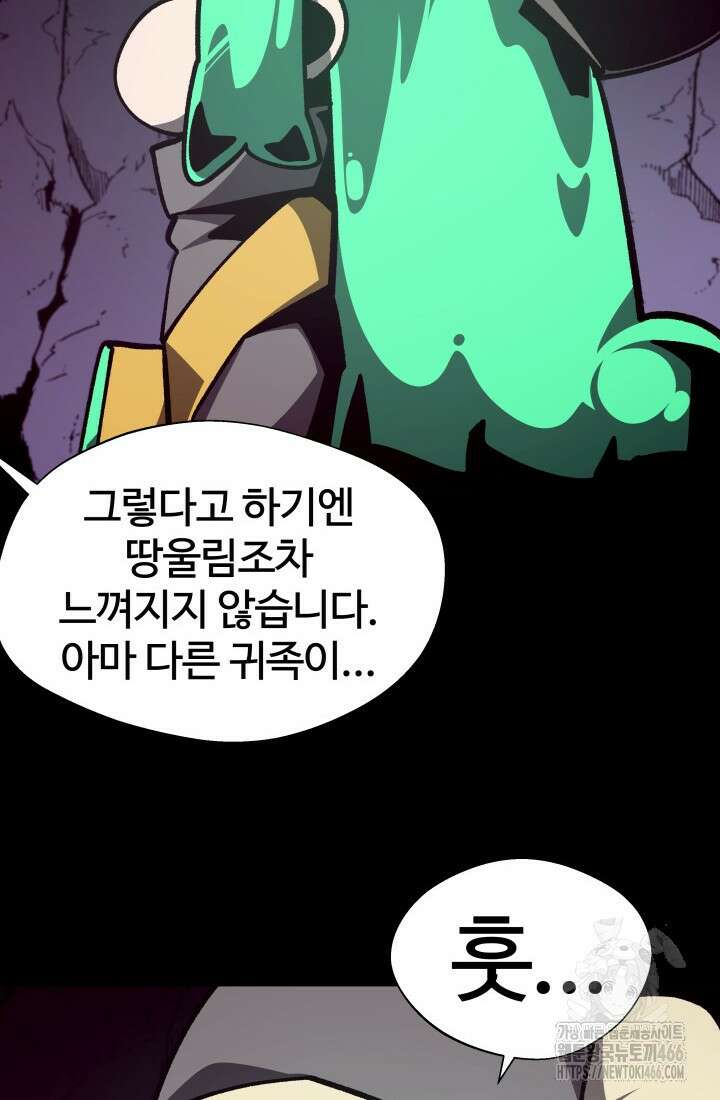 던전 견문록 111화 19