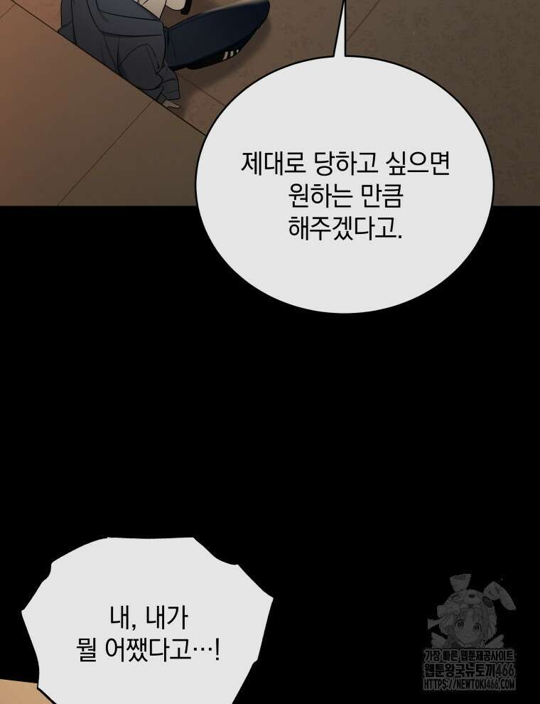 남주가 없으면 내 성적이 망한다 22화 5