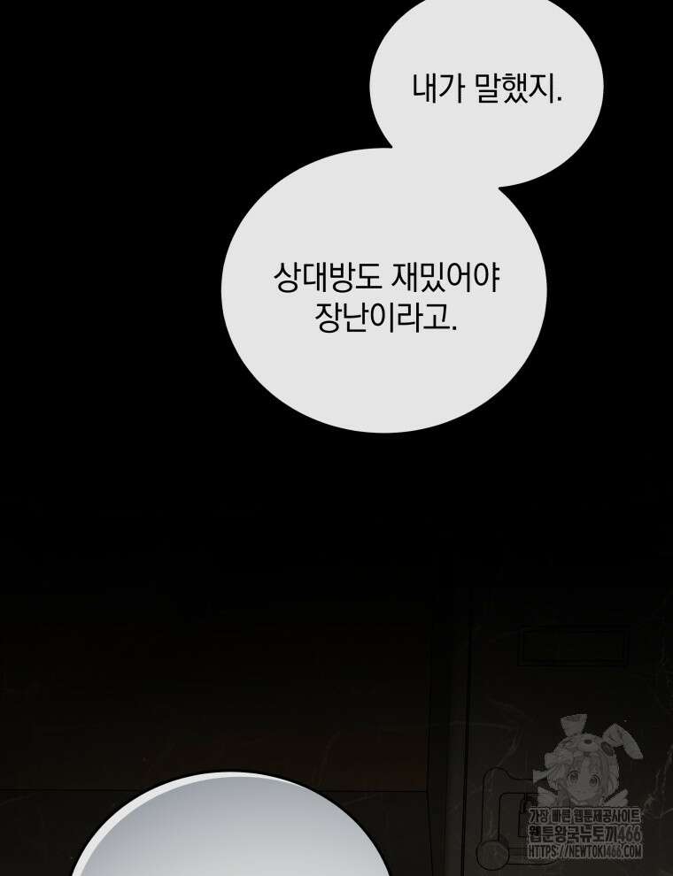 남주가 없으면 내 성적이 망한다 22화 7
