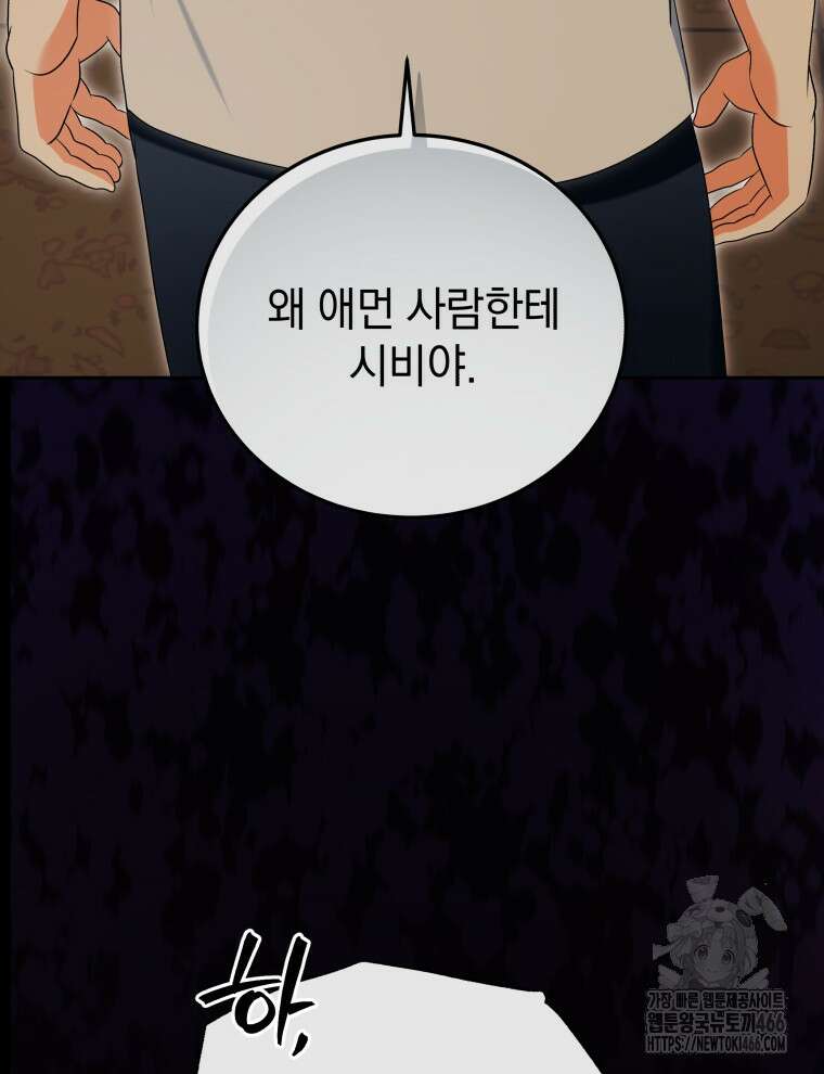 남주가 없으면 내 성적이 망한다 22화 10