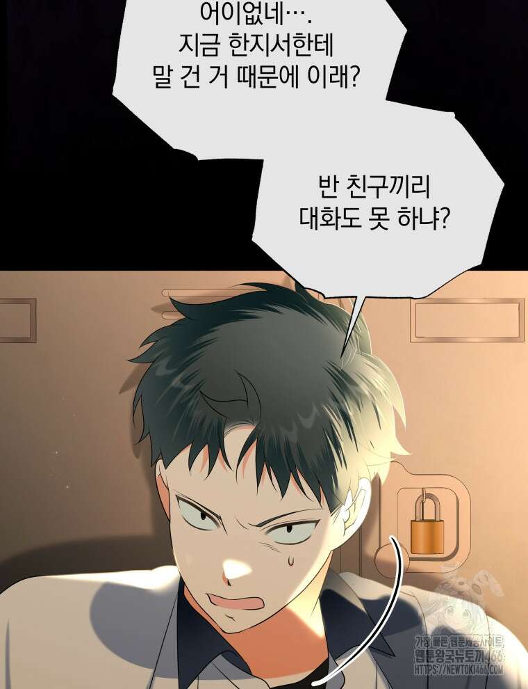 남주가 없으면 내 성적이 망한다 22화 11