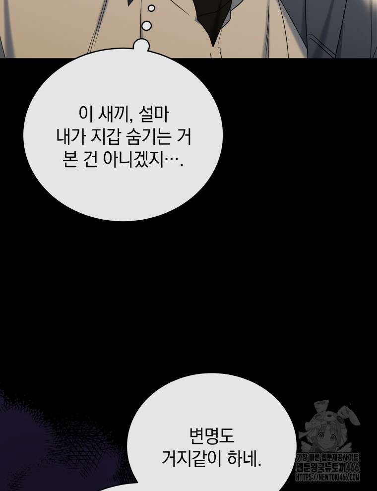 남주가 없으면 내 성적이 망한다 22화 12
