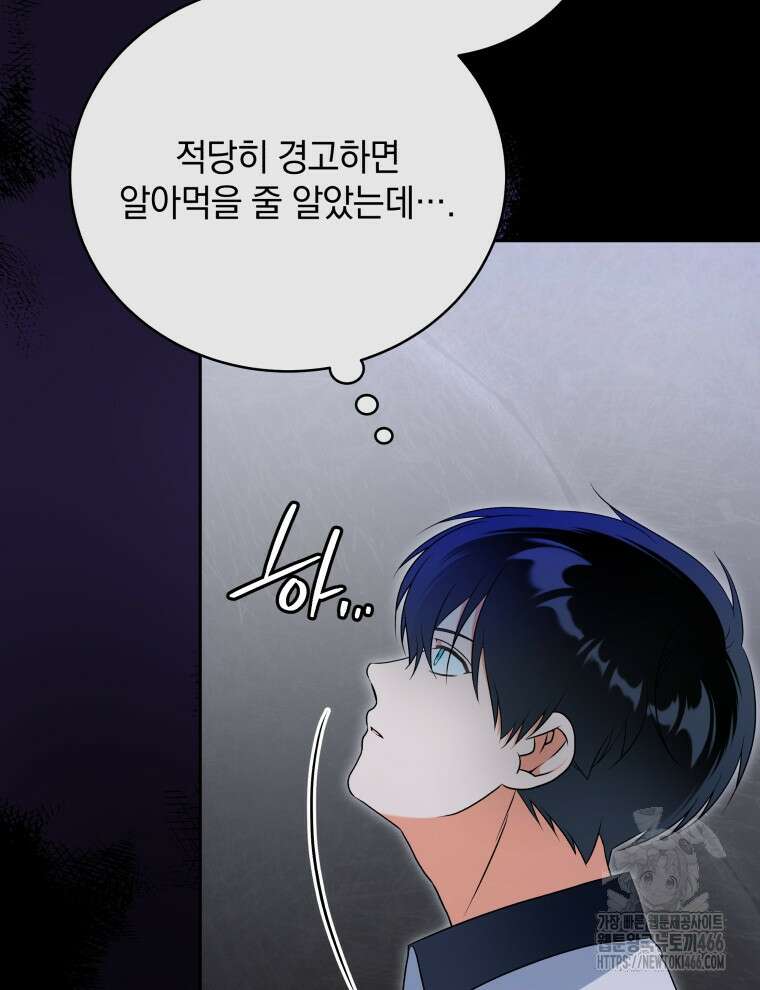 남주가 없으면 내 성적이 망한다 22화 13